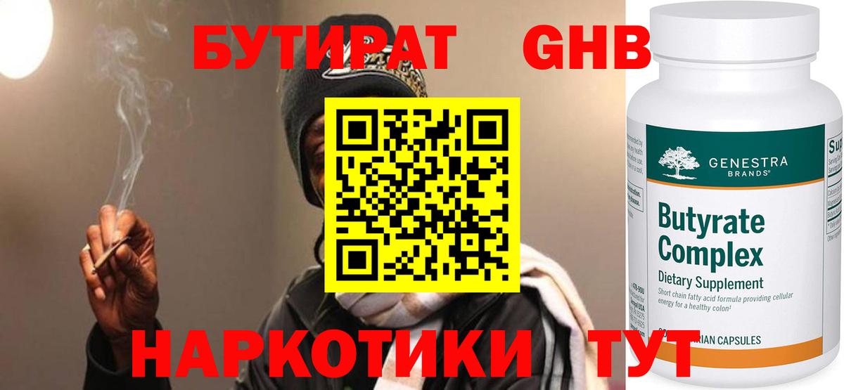 Усинск  БУТИРАТ оксибутират  Вход с VPN 