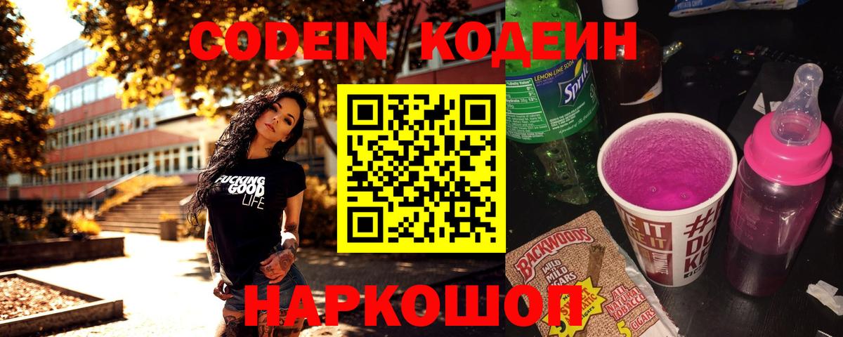 Codein напиток Lean (лин)  Кодеиновый сироп Lean напиток Lean (лин)  Вход с VPN  Усинск 