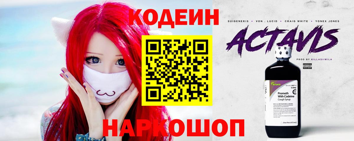 Кодеиновый сироп Lean напиток Lean (лин) Усинск