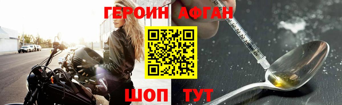 Героин афганец Усинск