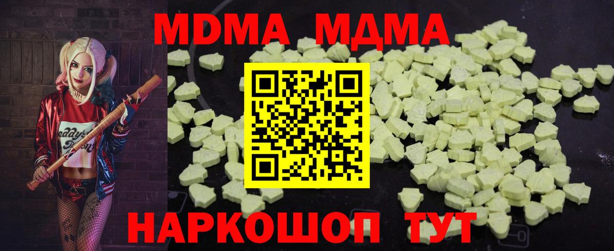 МДМА кристаллы  Вход с VPN  МДМА  Усинск 